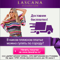 Lascana - магазин женского белья